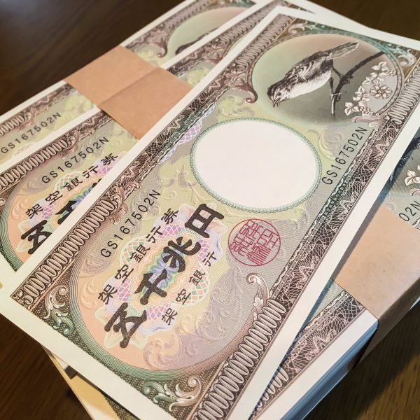 5000兆円欲しい！！というネット民の欲望に架空紙幣作家立ち上がる