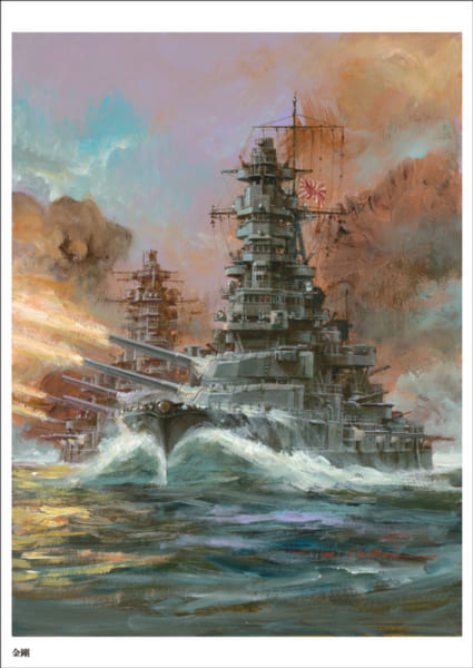 まるで絵画による観艦式……『生頼範義 軍艦図録』刊行｜Infoseekニュース