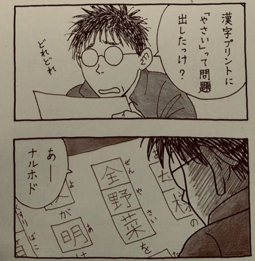 学級だよりに載せるレベルじゃない 某先生の4コマ漫画が素晴らしすぎる件 記事詳細 Infoseekニュース