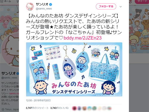 みんなの”じゃなくなった！「みんなのたあ坊」が突如ガールフレンド