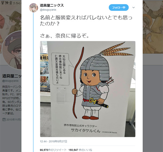 さぁ、奈良に帰るぞ」とツッコミたくなる「せんとくん」そっくりキャラ