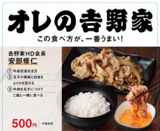 マネしたくなる？　吉野家を知り尽くしたプロこだわりの食べ方「オレの吉野家」がおもしろい