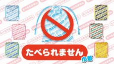 乾燥剤の「たべられません」な巾着がカプセルトイで登場