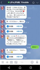 「LIP×LIP＆南」LINE公式アカウントがアップデート！シークレットボイスメッセージが追加