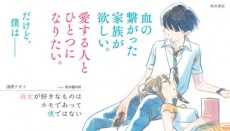 NHKで連続ドラマ化決定　「彼女が好きなものはホモであって僕ではない」