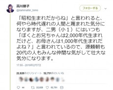 小学生の発言が壮大すぎる件　「お母さんは1000年代生まれだよね？」