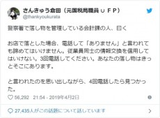 警察の人から教わった「お店で落とし物をした時の対処法」に反響