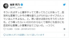 指原莉乃が握手会で思ったことを告白 「否定よりも嬉しい言葉の方が