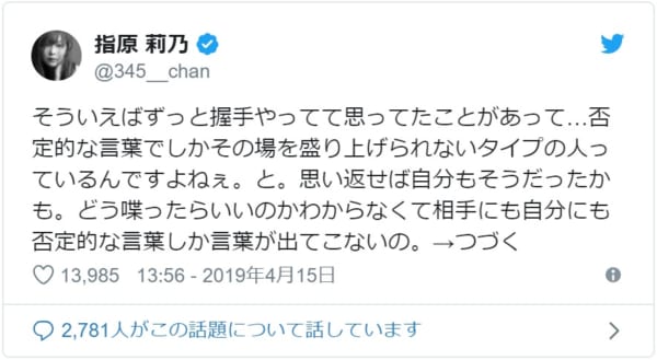 指原莉乃が握手会で思ったことを告白 「否定よりも嬉しい言葉の方が