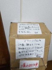 一人暮らしを始める息子に届いたダンボール 　運送業者に宛てた母からのメッセージに感動