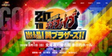 【朗報】救急戦隊ゴーゴーファイブ20周年イベント開催決定　ハイーーッ！