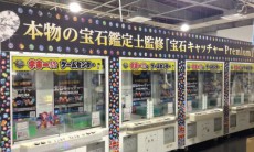 クレーンゲームで本物の宝石をゲット！「宝石キャッチャーPREMIUM」