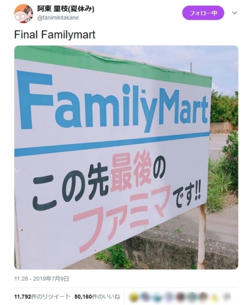 沖縄・伊良部島のファミマ看板 雰囲気がボス戦前のセーブ