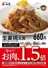 そびえ立つ豚肩ロースマウンテン　松屋が「秋のお肉増量キャンペーン」開催