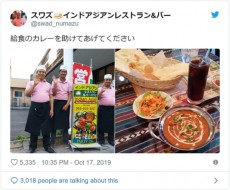 「給食のカレーを助けて」沼津のカレー屋さんがTwitterで訴え