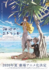 フジのBLアニメレーベルから「海辺のエトランゼ」劇場アニメ化　2020年夏公開