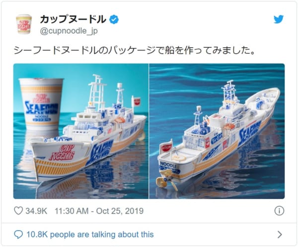 カップヌードルのパッケージ工作シリーズ 新作はシーフードで船 記事詳細 Infoseekニュース