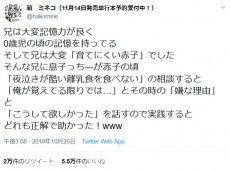 0歳の頃の記憶をもつ兄　乳児が泣く理由をことごとく説明