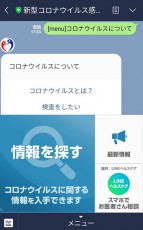 「新型コロナウイルス感染症情報 厚生労働省」LINE公式アカウントが開設　直接医師に相談も