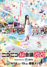 「イケメン★マジックミラーのぞき見部屋」が再び登場　超歌舞伎は「御伽草紙戀姿絵」上演　ニコニコ超会議・闘会議が初の同時開催