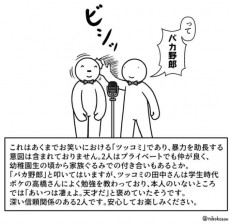 未来のバラエティの姿？　「配慮過剰なお笑い」を描いた漫画が話題