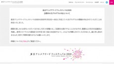 「TAAF2020」が会期中の全プログラムを中止　コンペティション部門は審査の代替を検討中