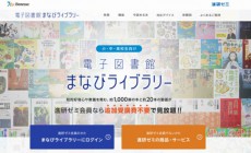 ベネッセが約1000冊の本が読める電子図書館を開放＆「春の総復習ドリル」を無償配布　小中高生向け学習支援を決定