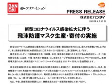 バンダイ子会社が「飛沫防護マスク」生産へ　医療現場支援で