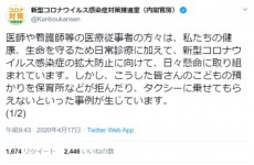 医療従事者に対する偏見差別に警鐘　「こどもの預かり保育拒否」や「タクシー乗車拒否」