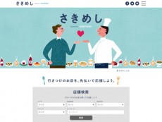 先払いで飲食店支援　「さきめし」が手数料無償化＆寄付も可能に　グルメ芸能人も賛同