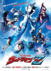 全メインキャストが集結！「ウルトラマンZ」オンライン発表会開催　 新ポスタービジュアルも公開