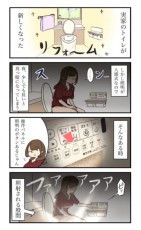 真っ暗になってしまったトイレ……照明ボタンを押したらまさかの事態に！