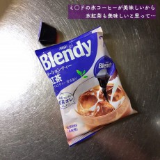 氷コーヒーや氷紅茶をお手軽に　市販品を使って簡単再現