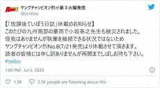 「放課後ていぼう日誌」の作者・小坂泰之さんが豪雨で被災　ヤングチャンピオン烈が休載発表