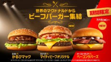 ベーコン3枚＼肉ざんまい！／　オーストラリアのマクドナルドから「ベーコンラバーズ」上陸！