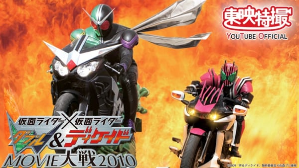 仮面ライダー×仮面ライダー W＆ディケイドMOVIE大戦2010」無料配信決定