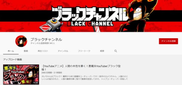 小学館がyoutubeで新作アニメチャンネル開設 ブラックチャンネル のアニメ化が決定 記事詳細 Infoseekニュース