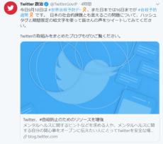 「＃弱音を吐こう」Twitterが世界自殺予防デーにスペシャル絵文字を提供