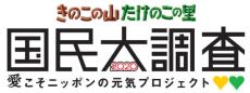 プロジェクトリーダーに松本潤が就任　愛を問う「きのこの山・たけのこの里 国民大調査2020」