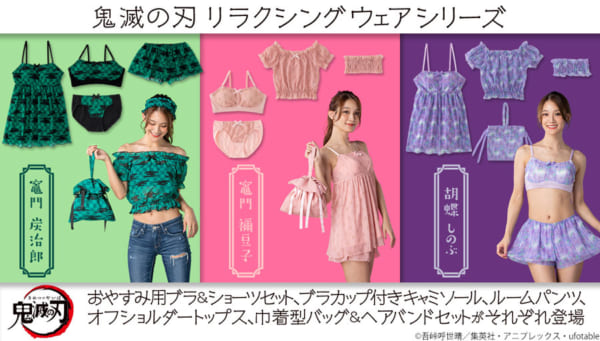 鬼滅の刃」ブラ＆ショーツセット オトナ向け「おやすみ用ブラ