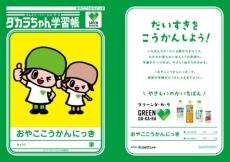 親子専用の交換日記　ジャポニカ学習帳「おやここうかんにっき」がサントリーGREEN DA・KA・RAコラボで誕生