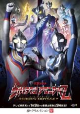 「ウルトラマン クロニクルZ ヒーローズオデッセイ」放送決定