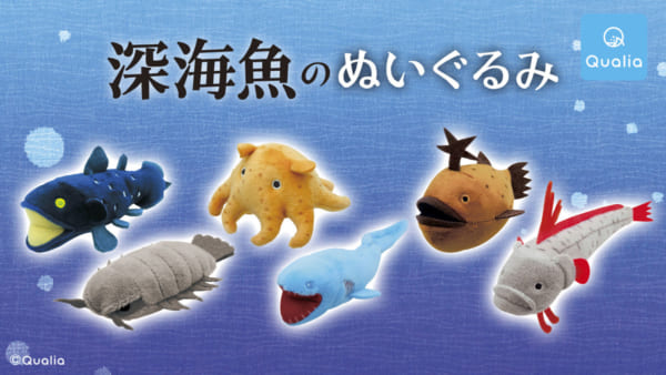 クオリアよりカプセルトイ「深海魚のぬいぐるみ」が発売 リュウグウノツカイなど全6種｜Infoseekニュース