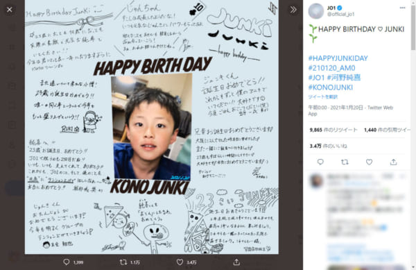 JO1河野純喜23歳の誕生日に幼少期の写真が公開 メンバーからの寄せ書き