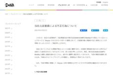 DeNA元従業員「Anyca」利用者の個人情報を不正利用しカードローン申し込み