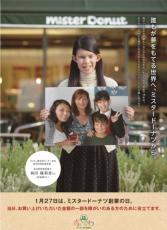 1月27日「ミスタードーナツ創業の日」の売り上げの一部は寄付へ　恒例のとりくみ2021年も実施