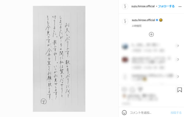 広瀬すずが直筆メッセージで近況報告 達筆ぶりに「字が綺麗」と称賛