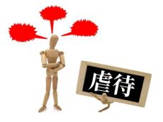 福祉現場から見た「第三者の目」の重要性とは？　障害者施設に設置される虐待防止委員会に期待すること