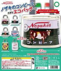 思わず二度見　「ノザキのコンビーフ」がエコバッグに