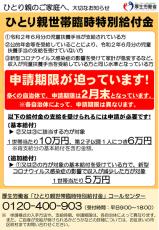 厚労省の新型コロナ対策「ひとり親世帯臨時特別給付金」申請期限せまる　2021年2月末まで